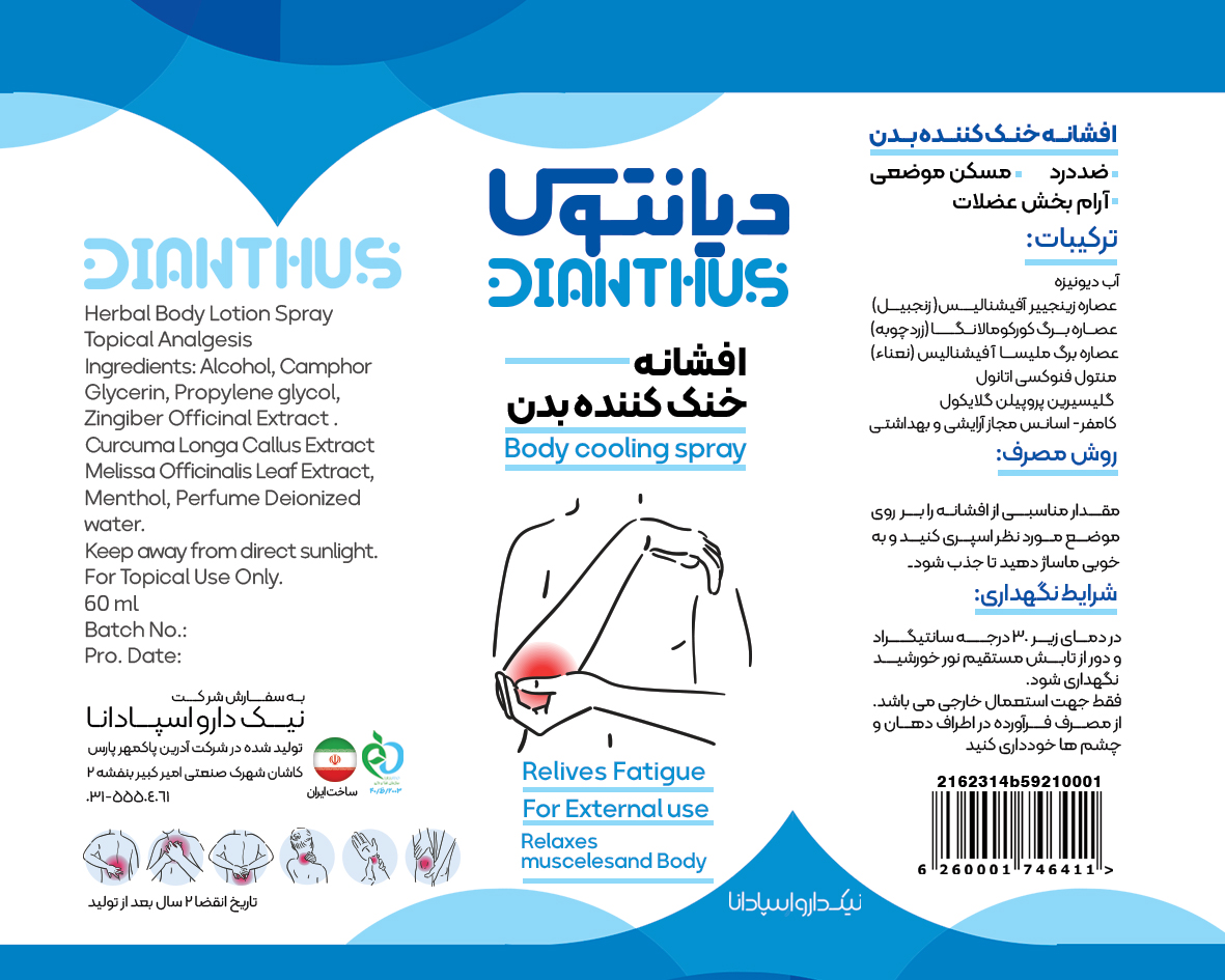 افشانه خنک کننده عضلات دیانتوس
