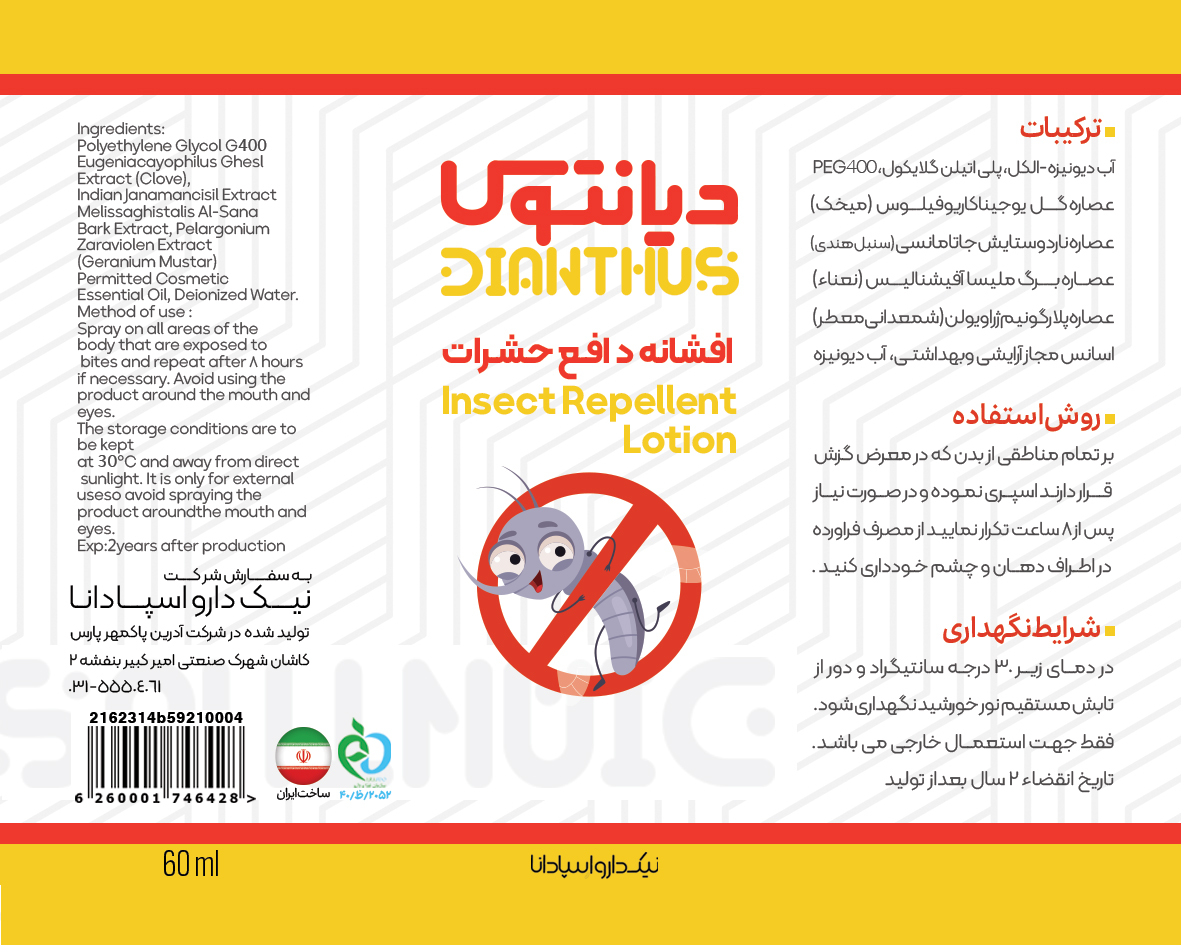 افشانه دافع حشرات دیانتوس